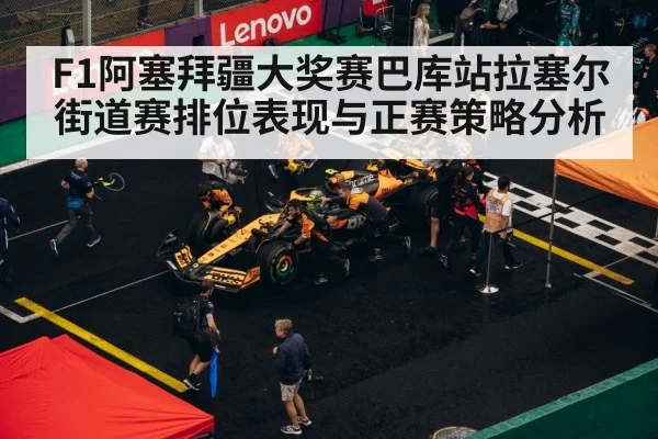 Formula 1 pit stop strategy