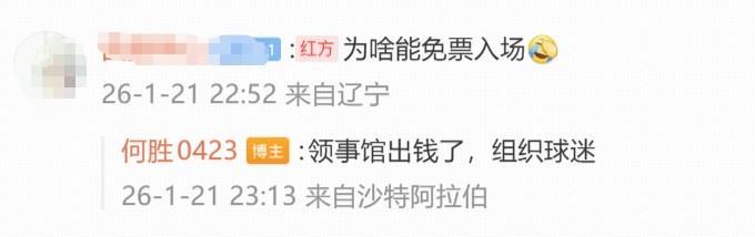 开云官网登录-退钱哥：领事馆出钱组织球迷；辟谣因怕出事